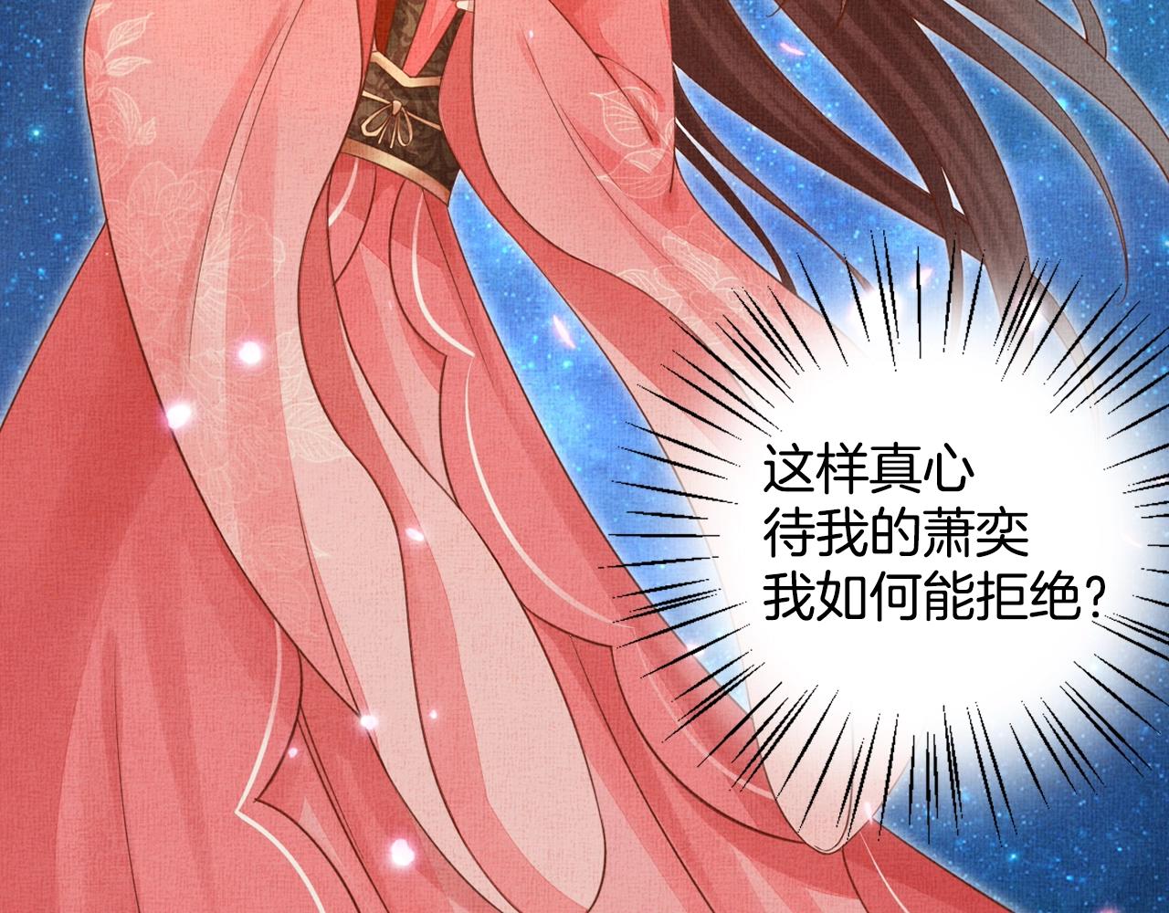 盛宠医妃之摇光传韩漫全集-第58话 我喜欢你无删减无遮挡章节图片 