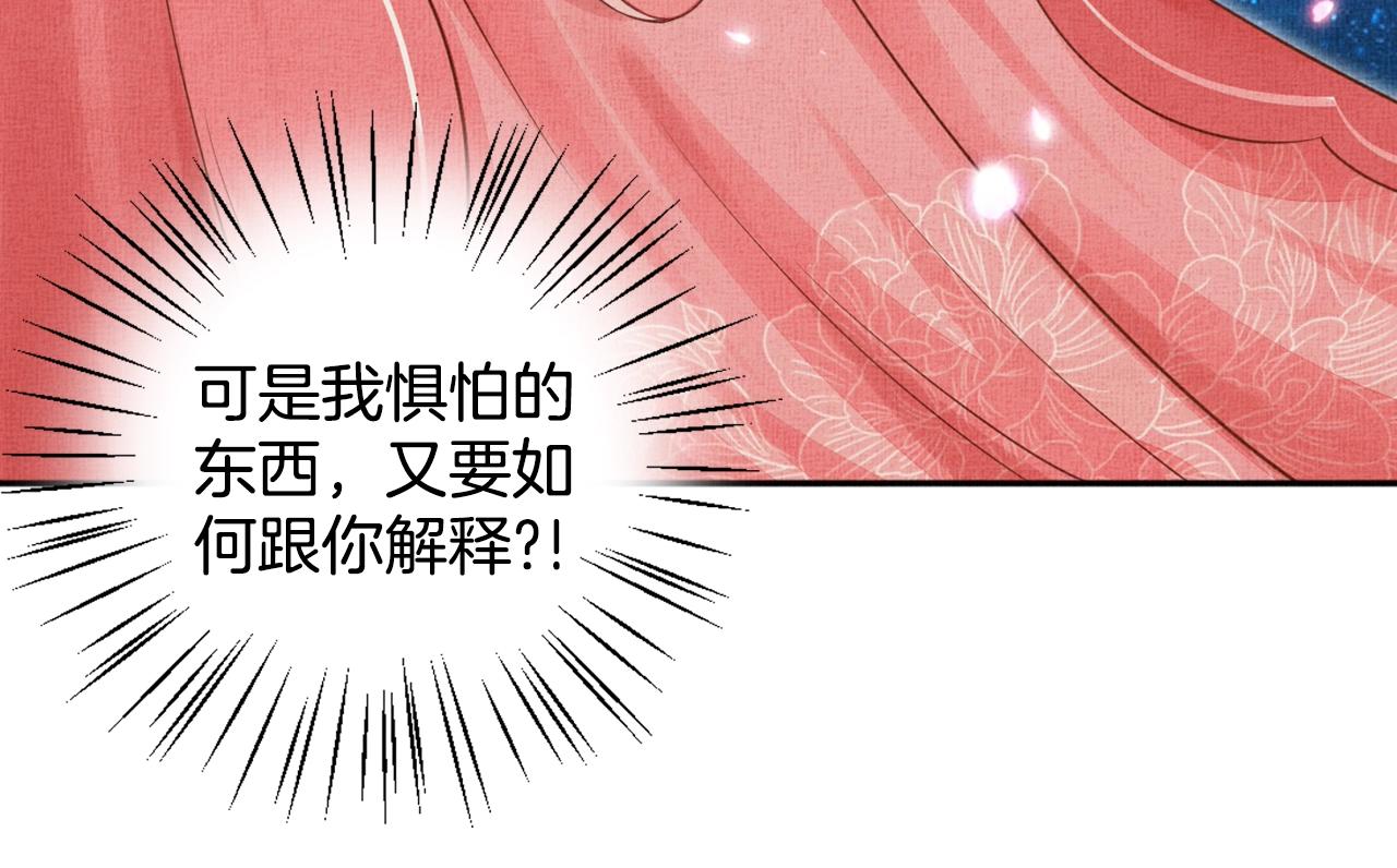 盛宠医妃之摇光传韩漫全集-第58话 我喜欢你无删减无遮挡章节图片 