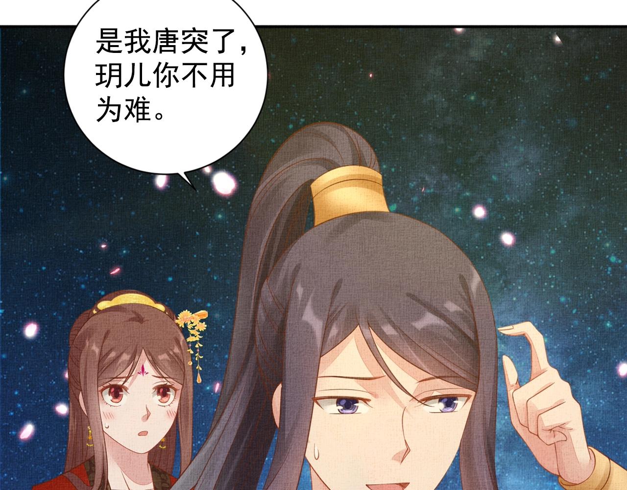 盛宠医妃之摇光传韩漫全集-第58话 我喜欢你无删减无遮挡章节图片 