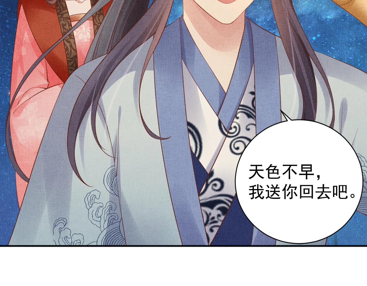 盛宠医妃之摇光传韩漫全集-第58话 我喜欢你无删减无遮挡章节图片 