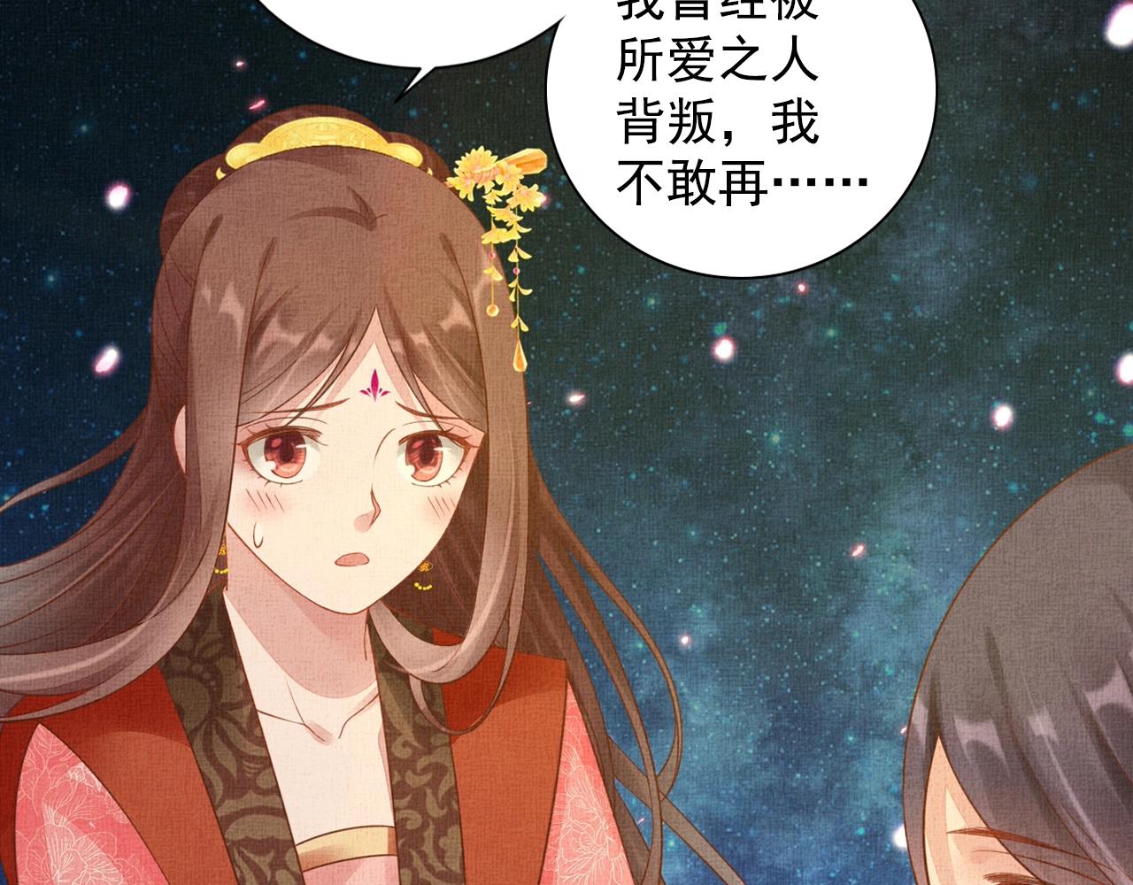 盛宠医妃之摇光传韩漫全集-第58话 我喜欢你无删减无遮挡章节图片 