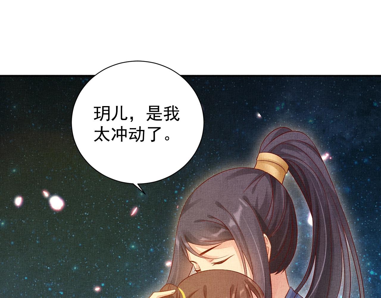 盛宠医妃之摇光传韩漫全集-第58话 我喜欢你无删减无遮挡章节图片 