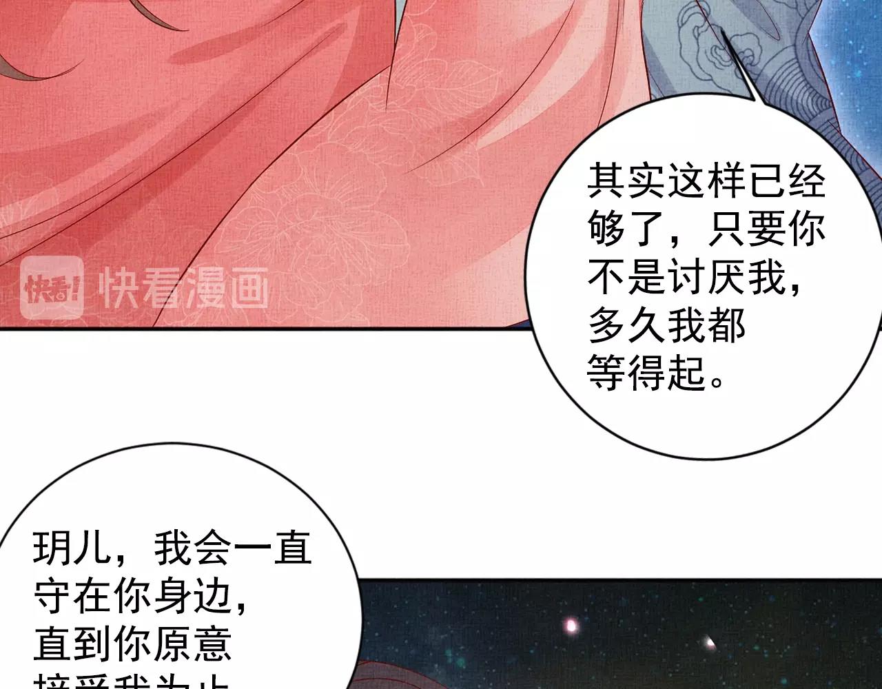 盛宠医妃之摇光传韩漫全集-第58话 我喜欢你无删减无遮挡章节图片 