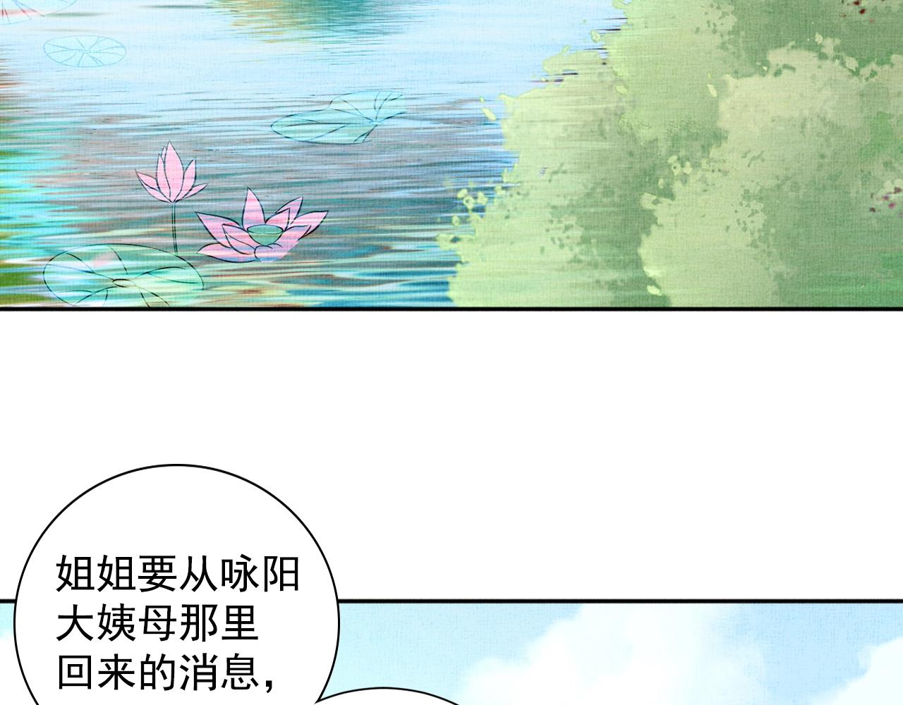 盛宠医妃之摇光传韩漫全集-第58话 我喜欢你无删减无遮挡章节图片 