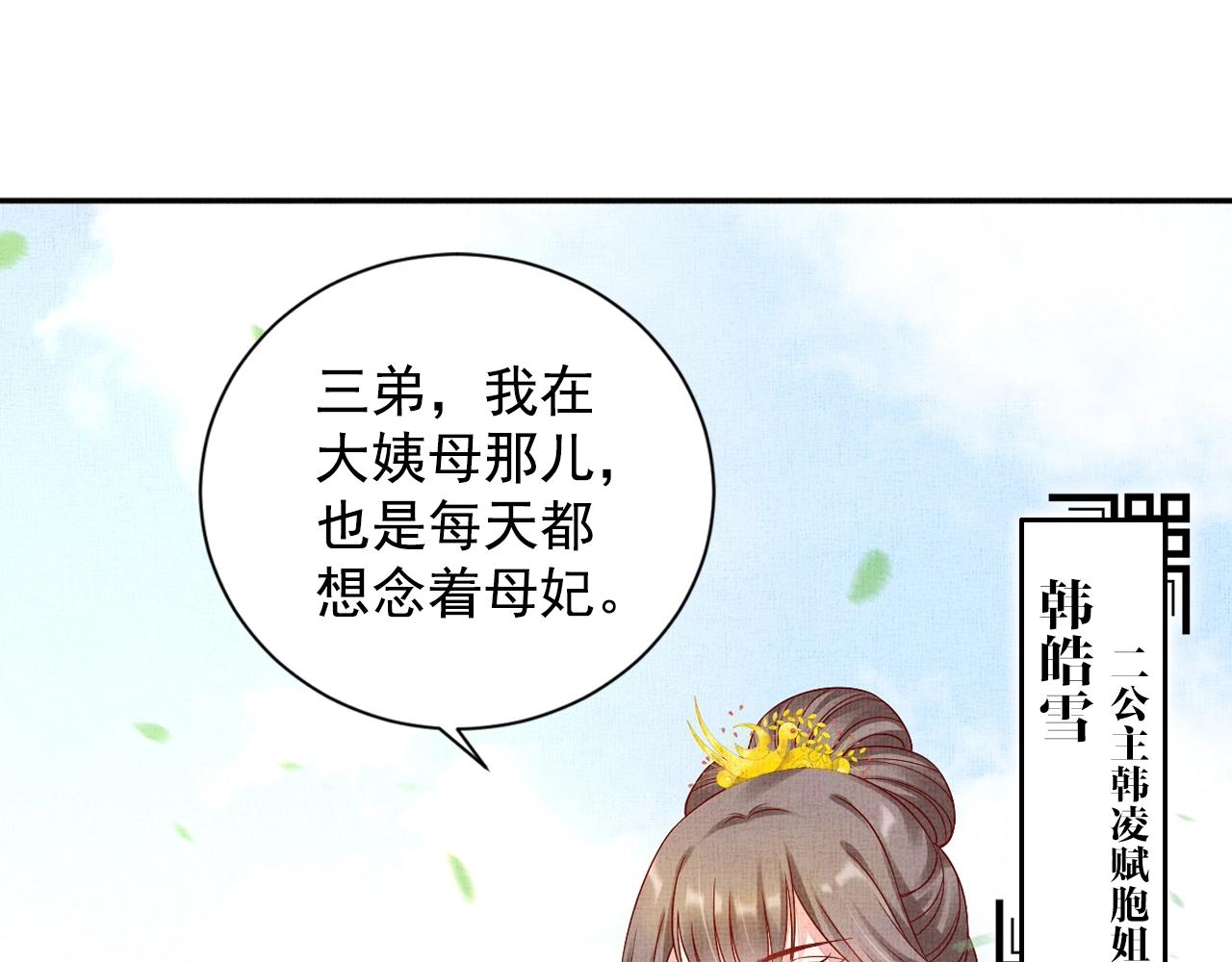 盛宠医妃之摇光传韩漫全集-第58话 我喜欢你无删减无遮挡章节图片 