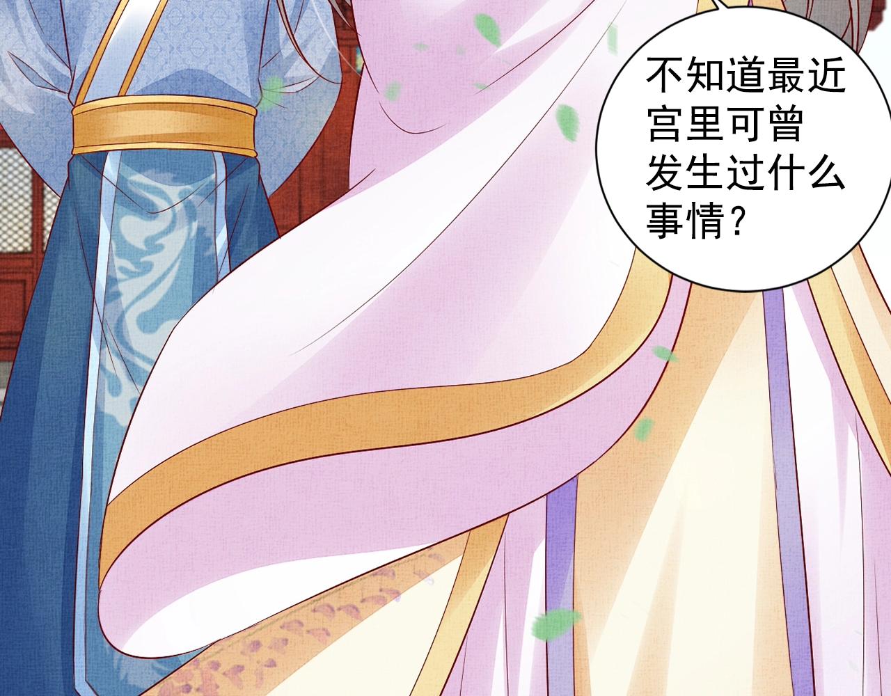 盛宠医妃之摇光传韩漫全集-第58话 我喜欢你无删减无遮挡章节图片 