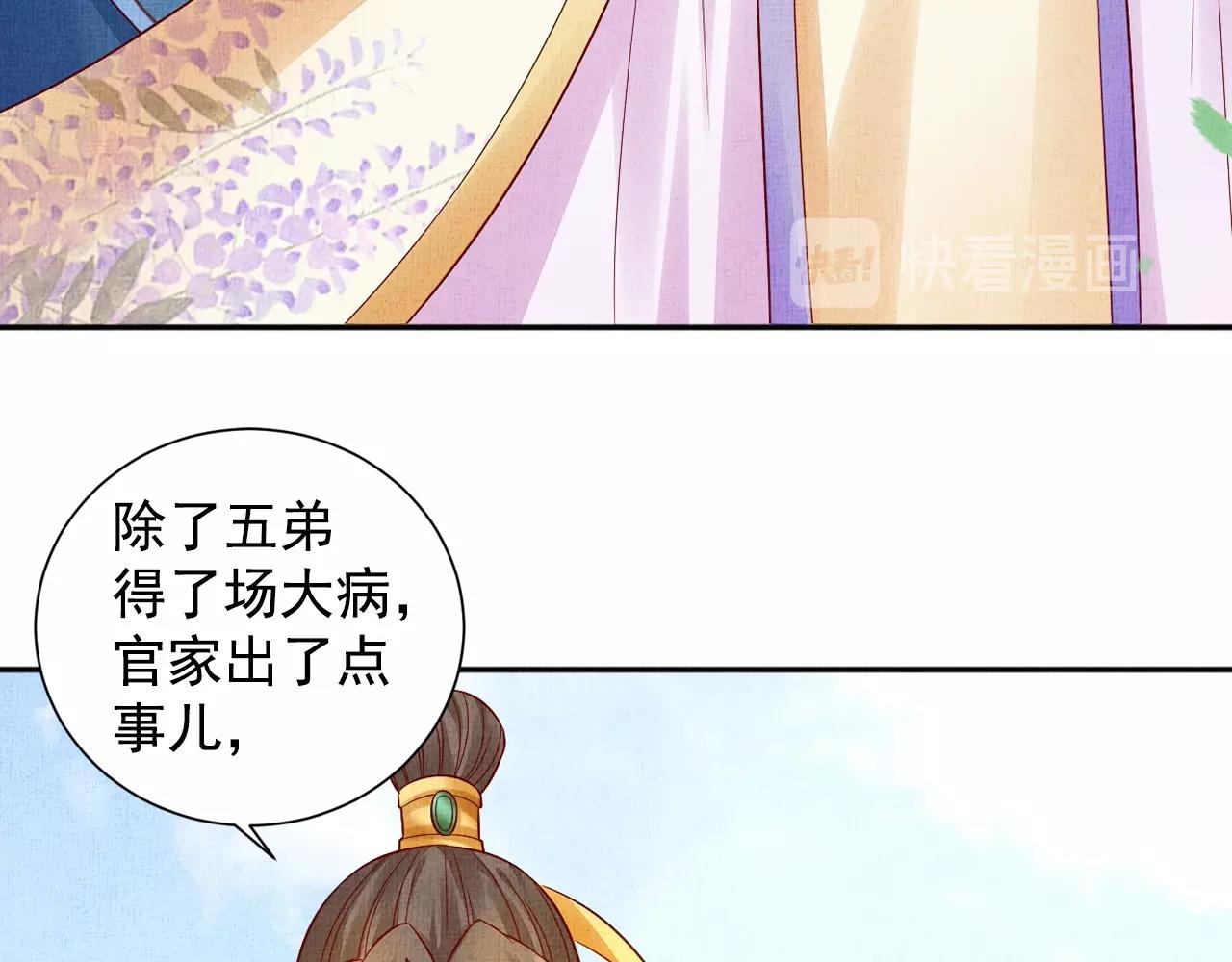 盛宠医妃之摇光传韩漫全集-第58话 我喜欢你无删减无遮挡章节图片 