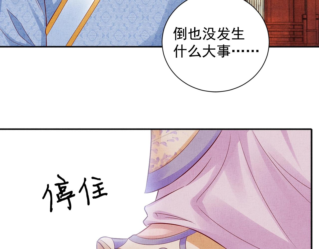 盛宠医妃之摇光传韩漫全集-第58话 我喜欢你无删减无遮挡章节图片 