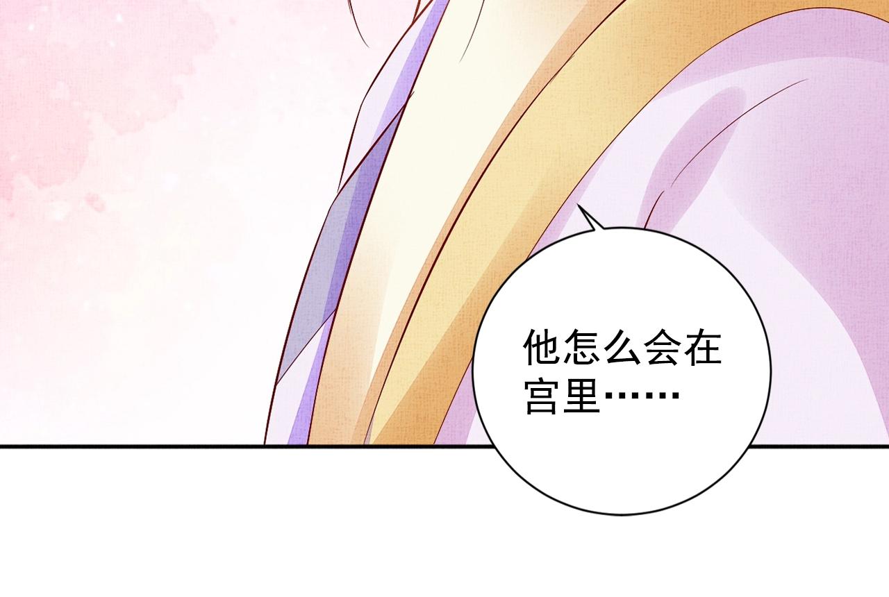 盛宠医妃之摇光传韩漫全集-第58话 我喜欢你无删减无遮挡章节图片 