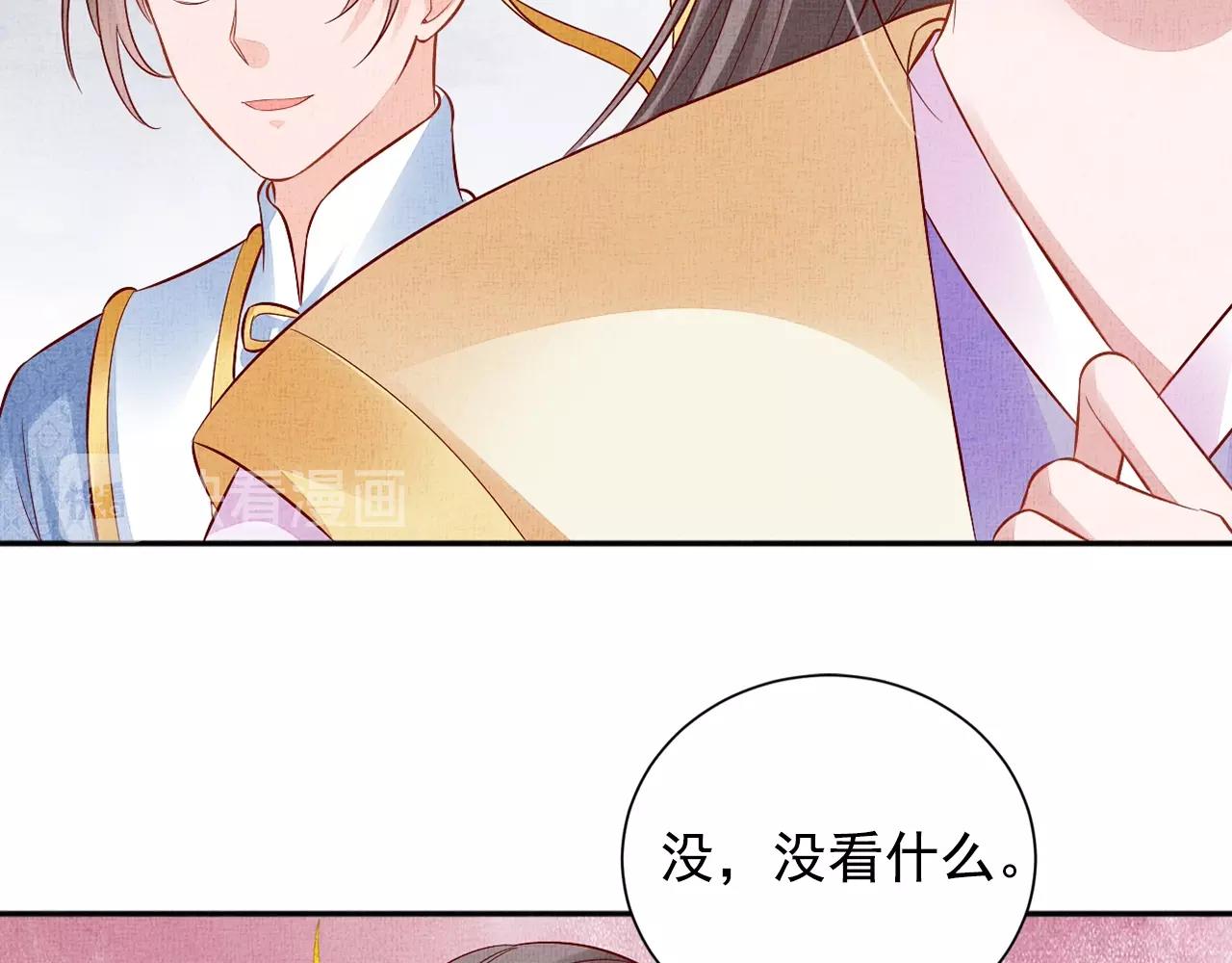 盛宠医妃之摇光传韩漫全集-第58话 我喜欢你无删减无遮挡章节图片 