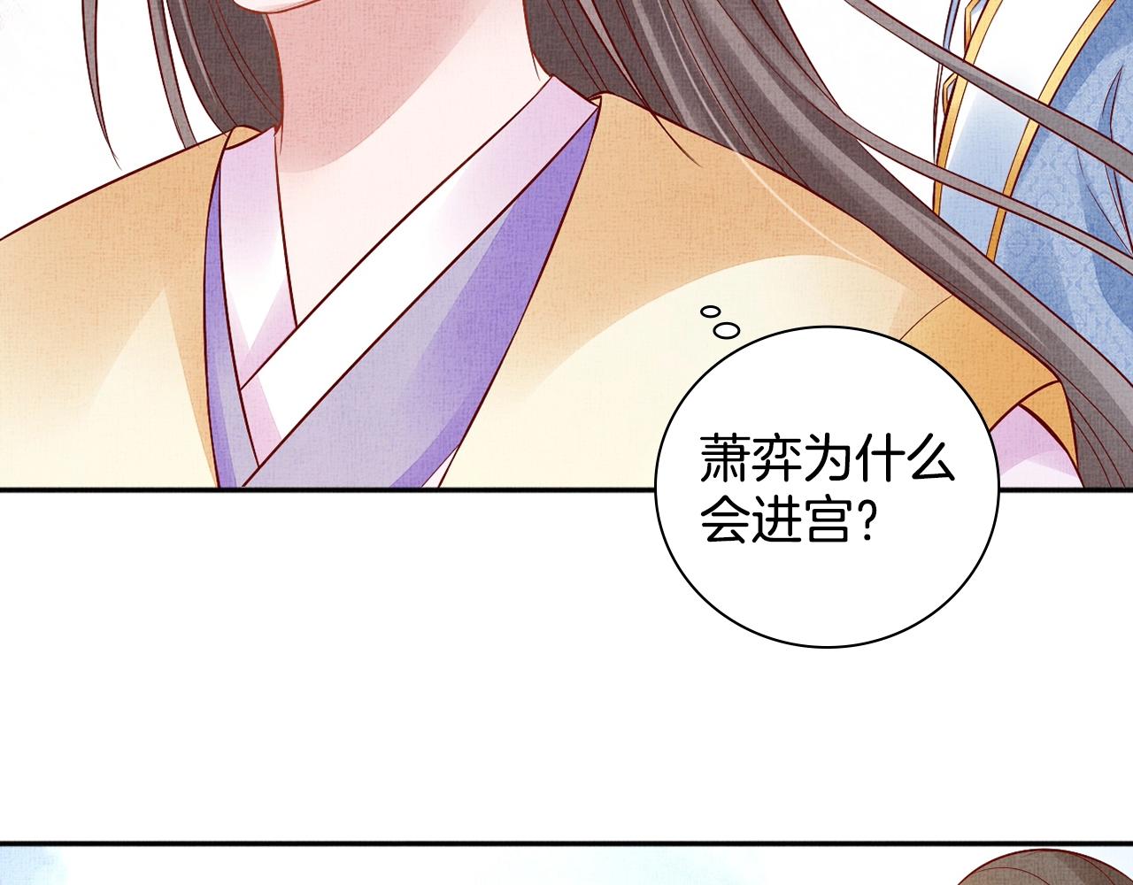 盛宠医妃之摇光传韩漫全集-第58话 我喜欢你无删减无遮挡章节图片 