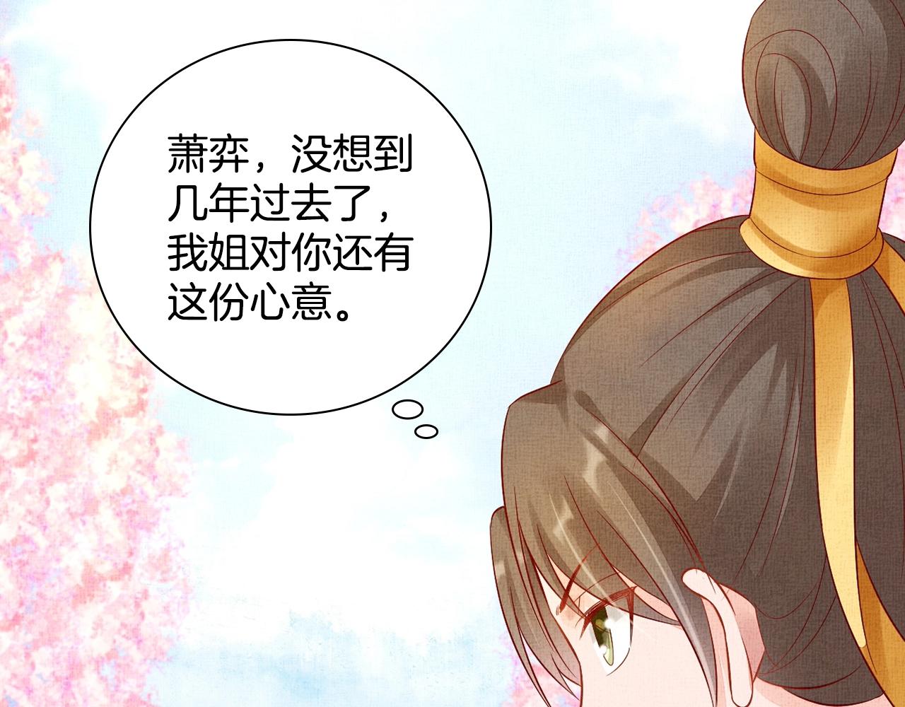 盛宠医妃之摇光传韩漫全集-第58话 我喜欢你无删减无遮挡章节图片 