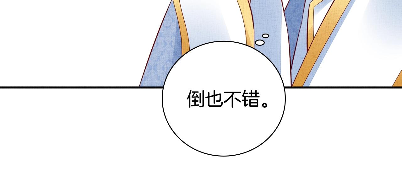 盛宠医妃之摇光传韩漫全集-第58话 我喜欢你无删减无遮挡章节图片 