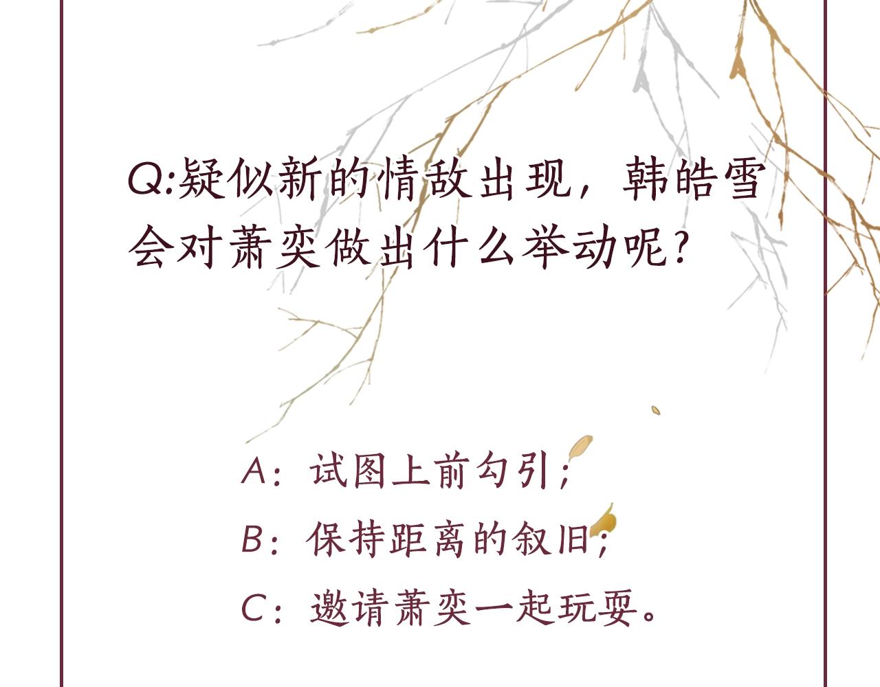盛宠医妃之摇光传韩漫全集-第58话 我喜欢你无删减无遮挡章节图片 