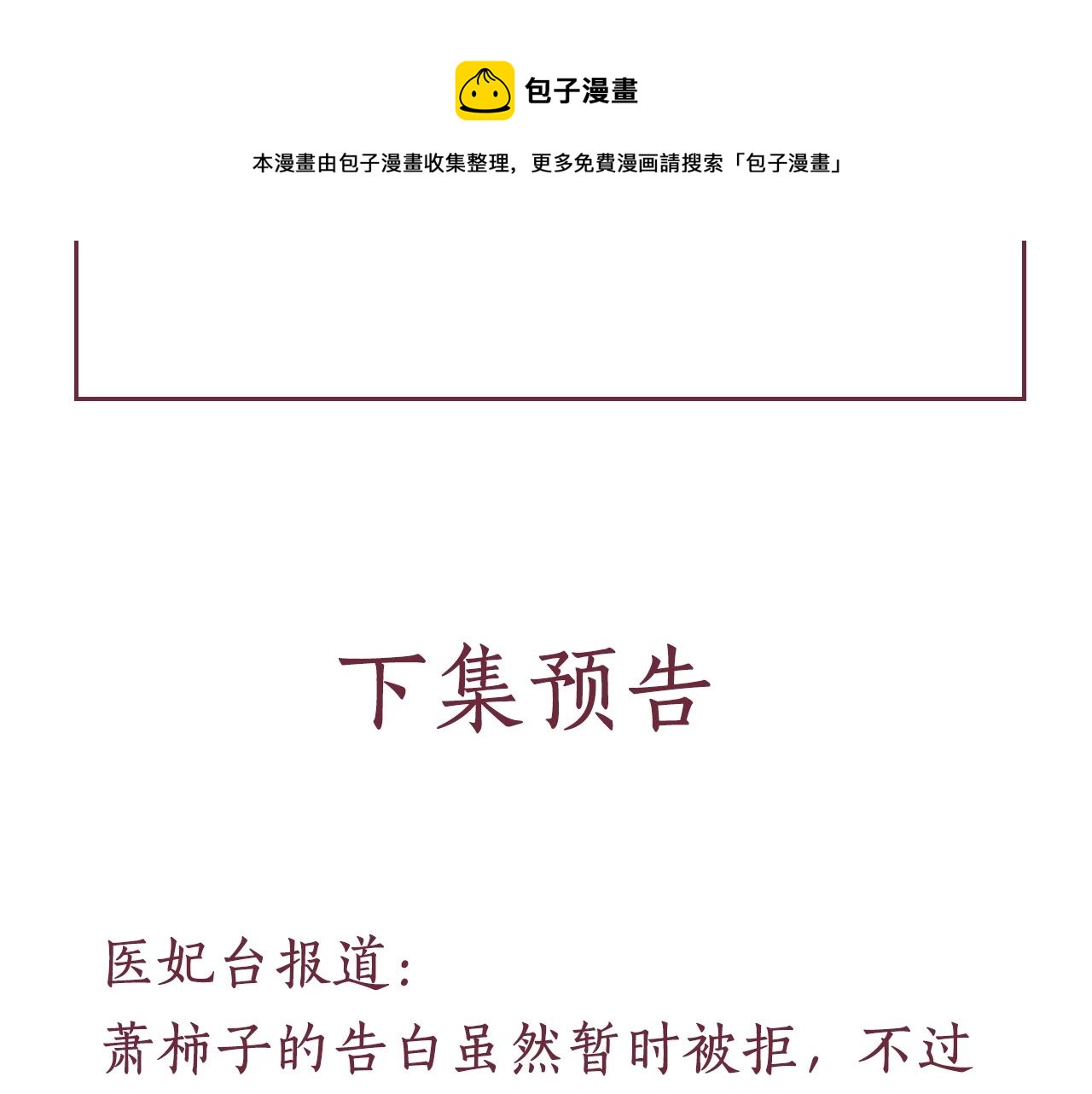 盛宠医妃之摇光传韩漫全集-第58话 我喜欢你无删减无遮挡章节图片 