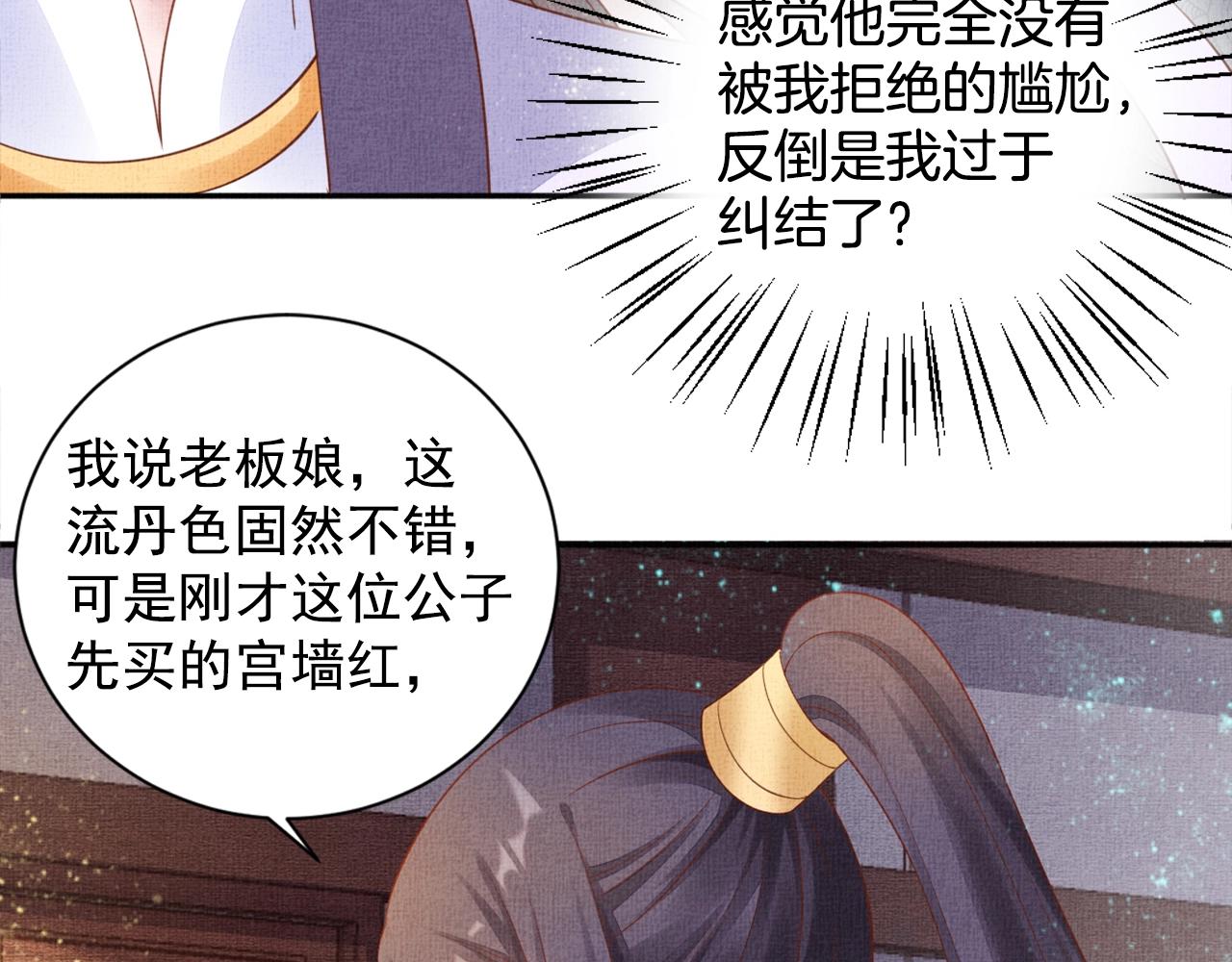 盛宠医妃之摇光传韩漫全集-第59话 小公子真好看~无删减无遮挡章节图片 