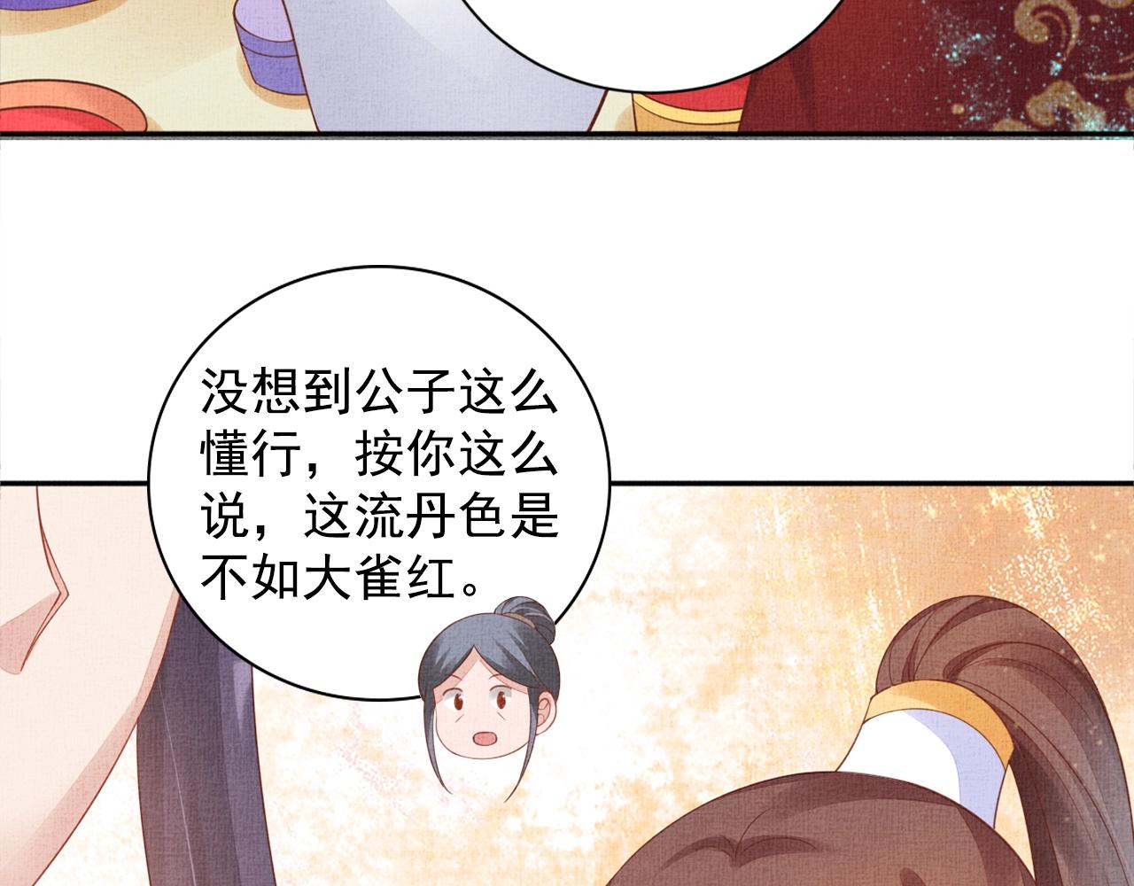 盛宠医妃之摇光传韩漫全集-第59话 小公子真好看~无删减无遮挡章节图片 