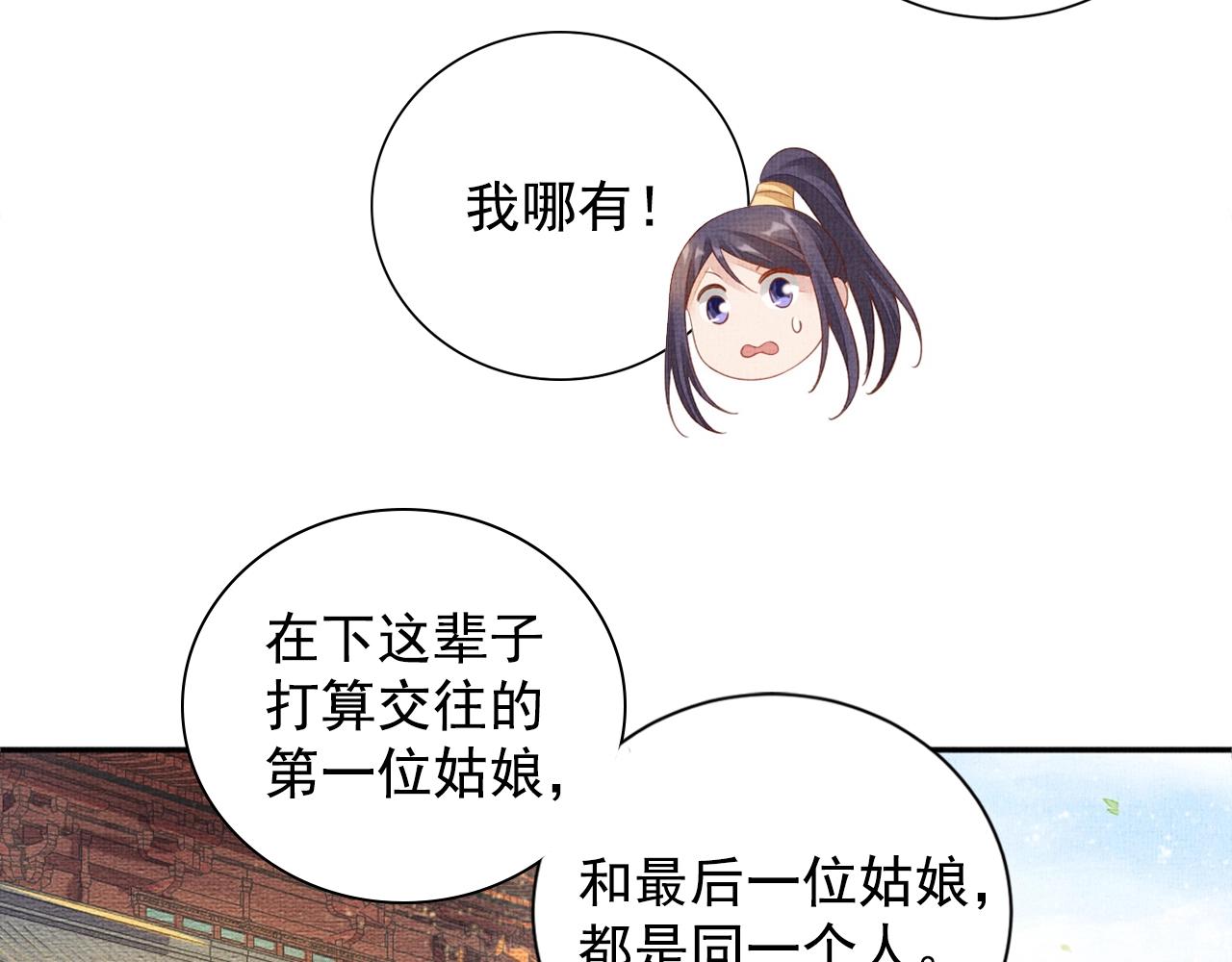 盛宠医妃之摇光传韩漫全集-第59话 小公子真好看~无删减无遮挡章节图片 