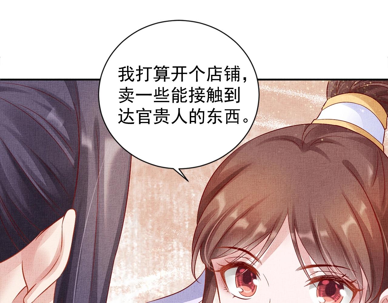 盛宠医妃之摇光传韩漫全集-第59话 小公子真好看~无删减无遮挡章节图片 
