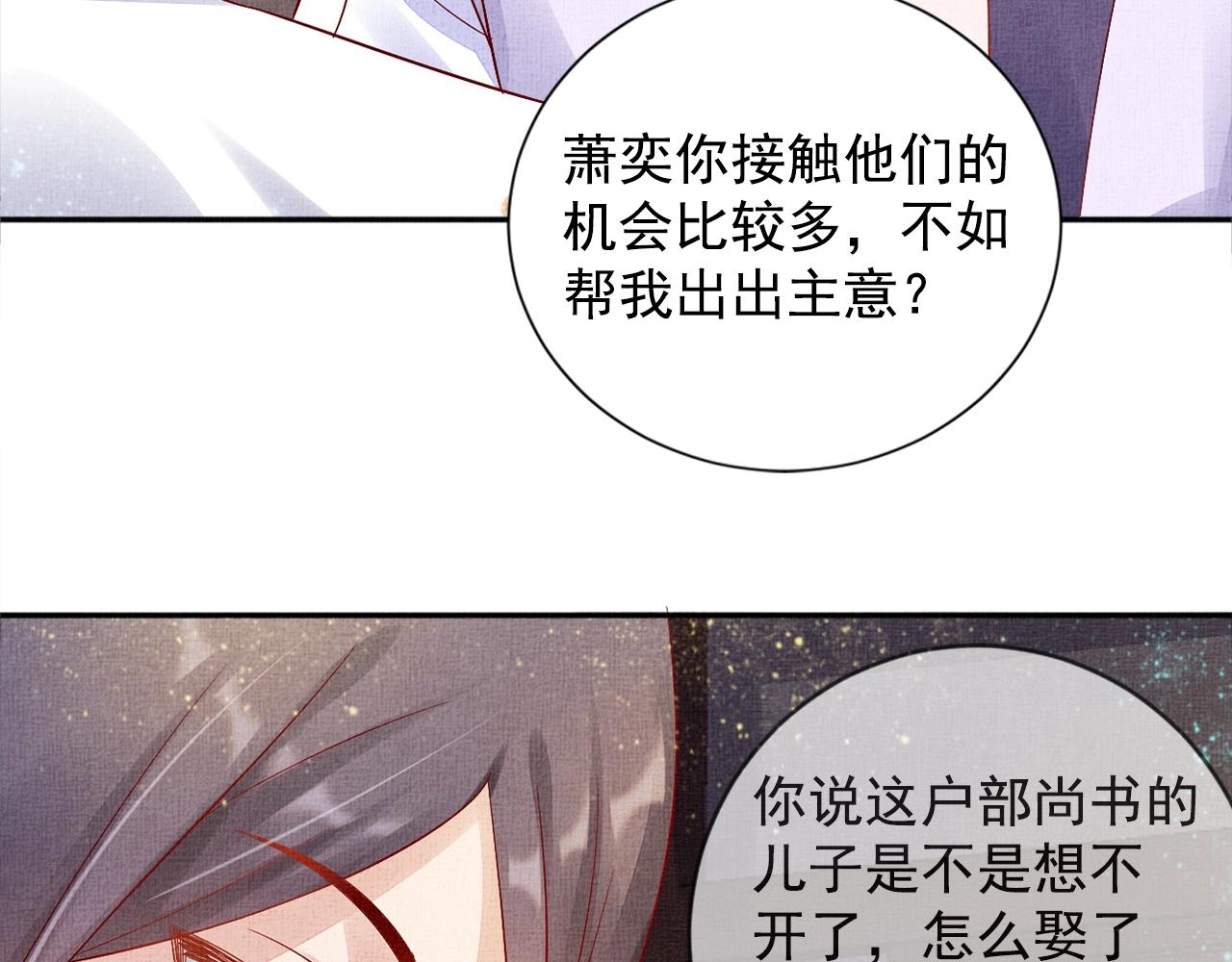 盛宠医妃之摇光传韩漫全集-第59话 小公子真好看~无删减无遮挡章节图片 