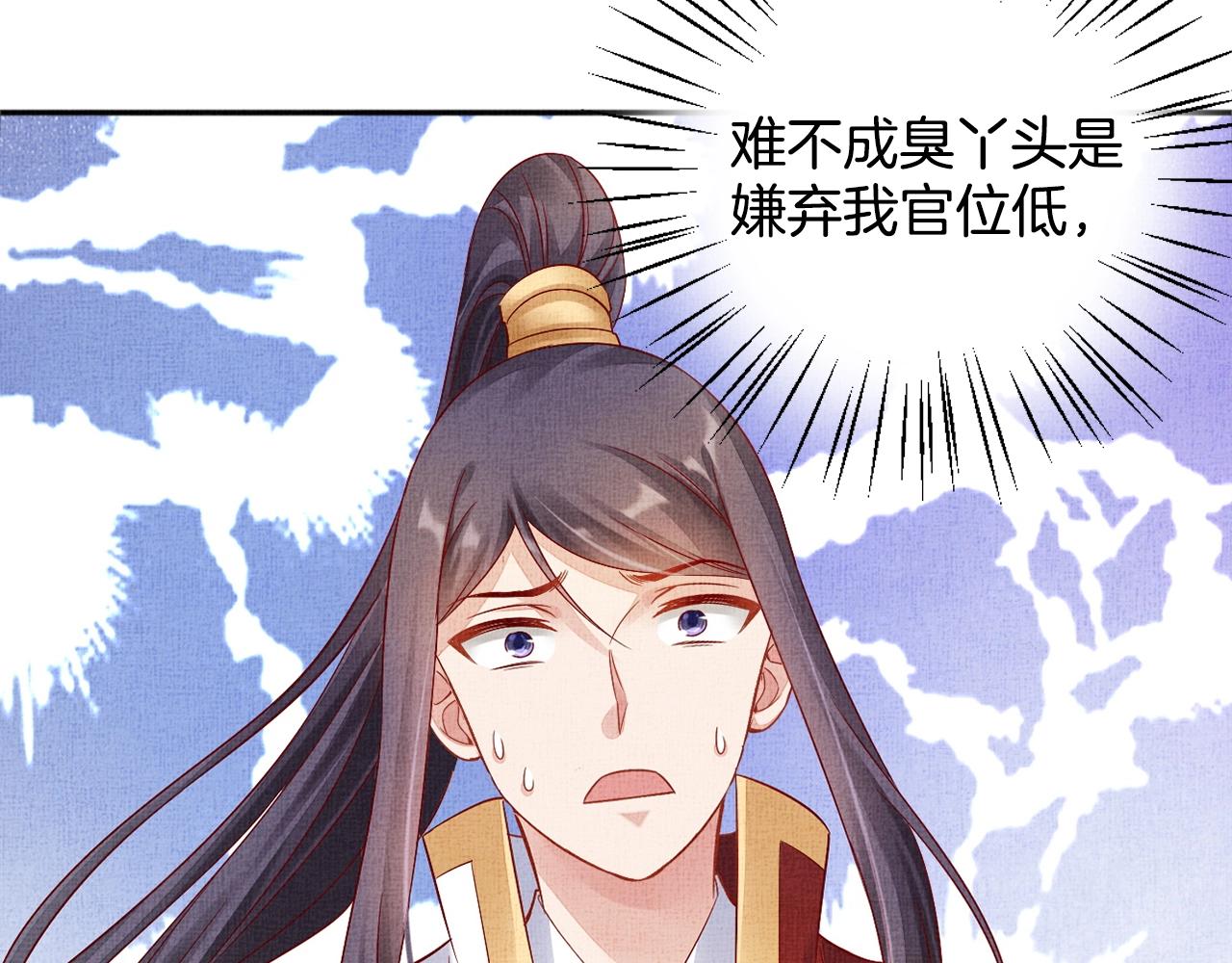 盛宠医妃之摇光传韩漫全集-第59话 小公子真好看~无删减无遮挡章节图片 