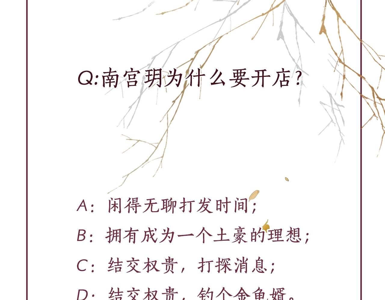 盛宠医妃之摇光传韩漫全集-第59话 小公子真好看~无删减无遮挡章节图片 