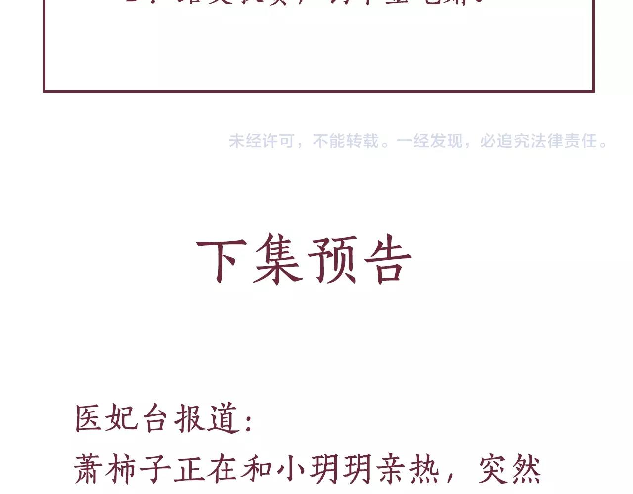 盛宠医妃之摇光传韩漫全集-第59话 小公子真好看~无删减无遮挡章节图片 