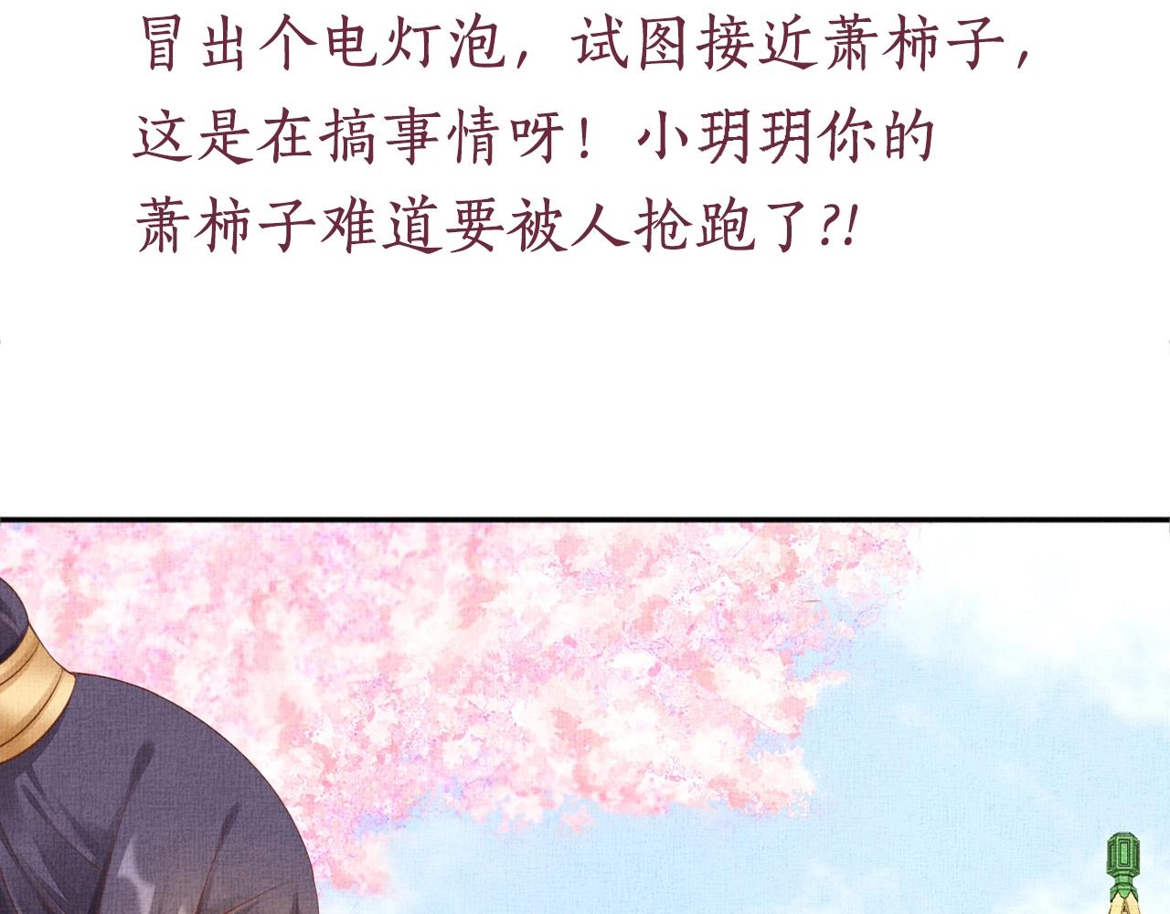 盛宠医妃之摇光传韩漫全集-第59话 小公子真好看~无删减无遮挡章节图片 