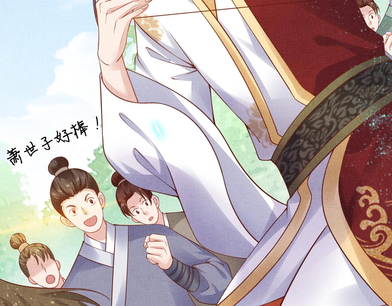 盛宠医妃之摇光传韩漫全集-第59话 小公子真好看~无删减无遮挡章节图片 