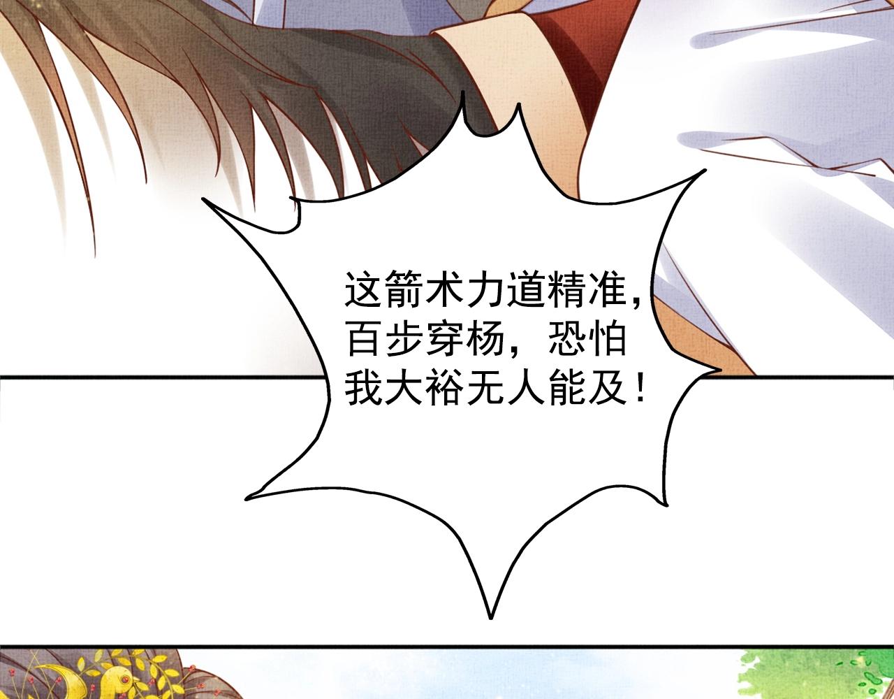 盛宠医妃之摇光传韩漫全集-第59话 小公子真好看~无删减无遮挡章节图片 