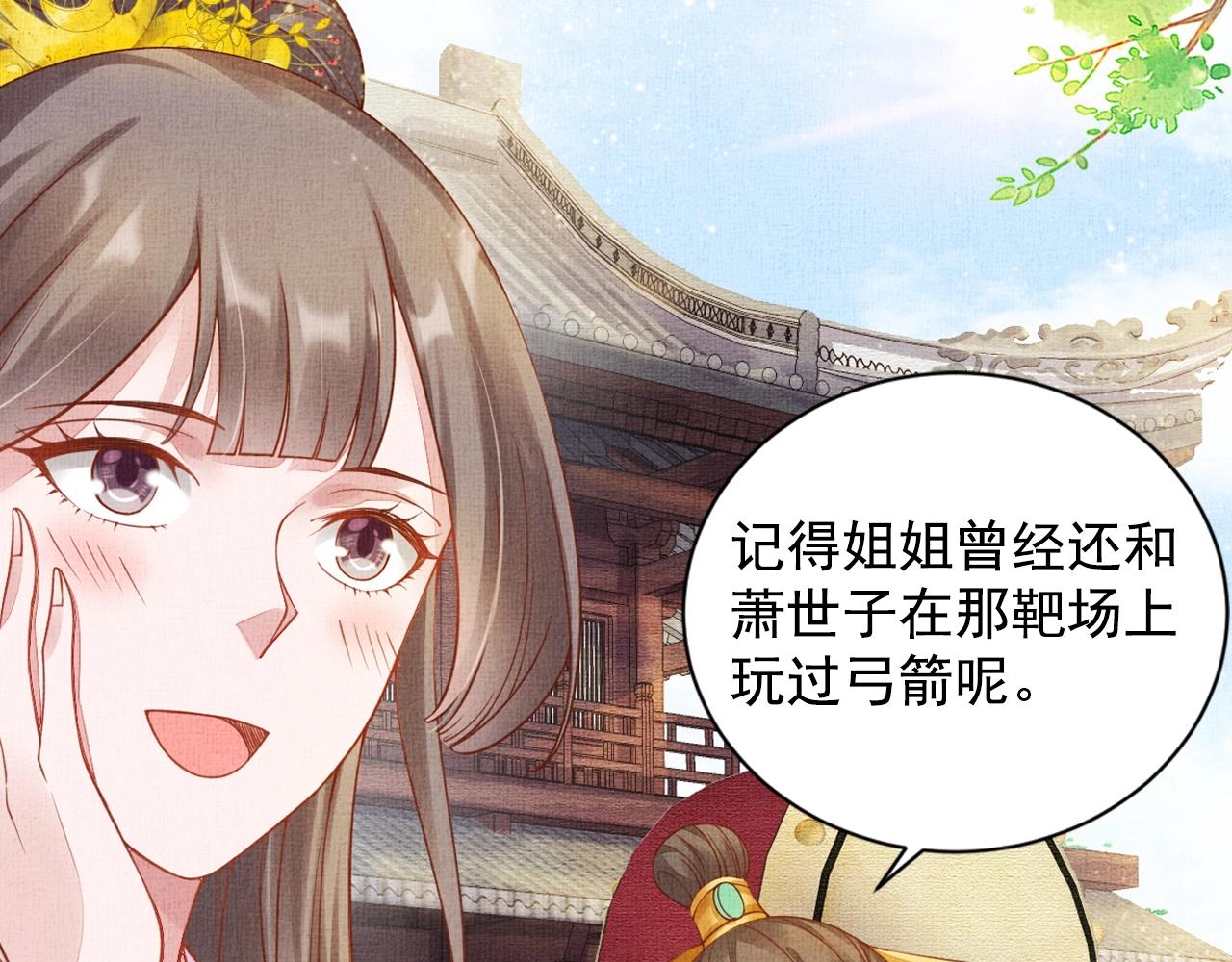 盛宠医妃之摇光传韩漫全集-第59话 小公子真好看~无删减无遮挡章节图片 