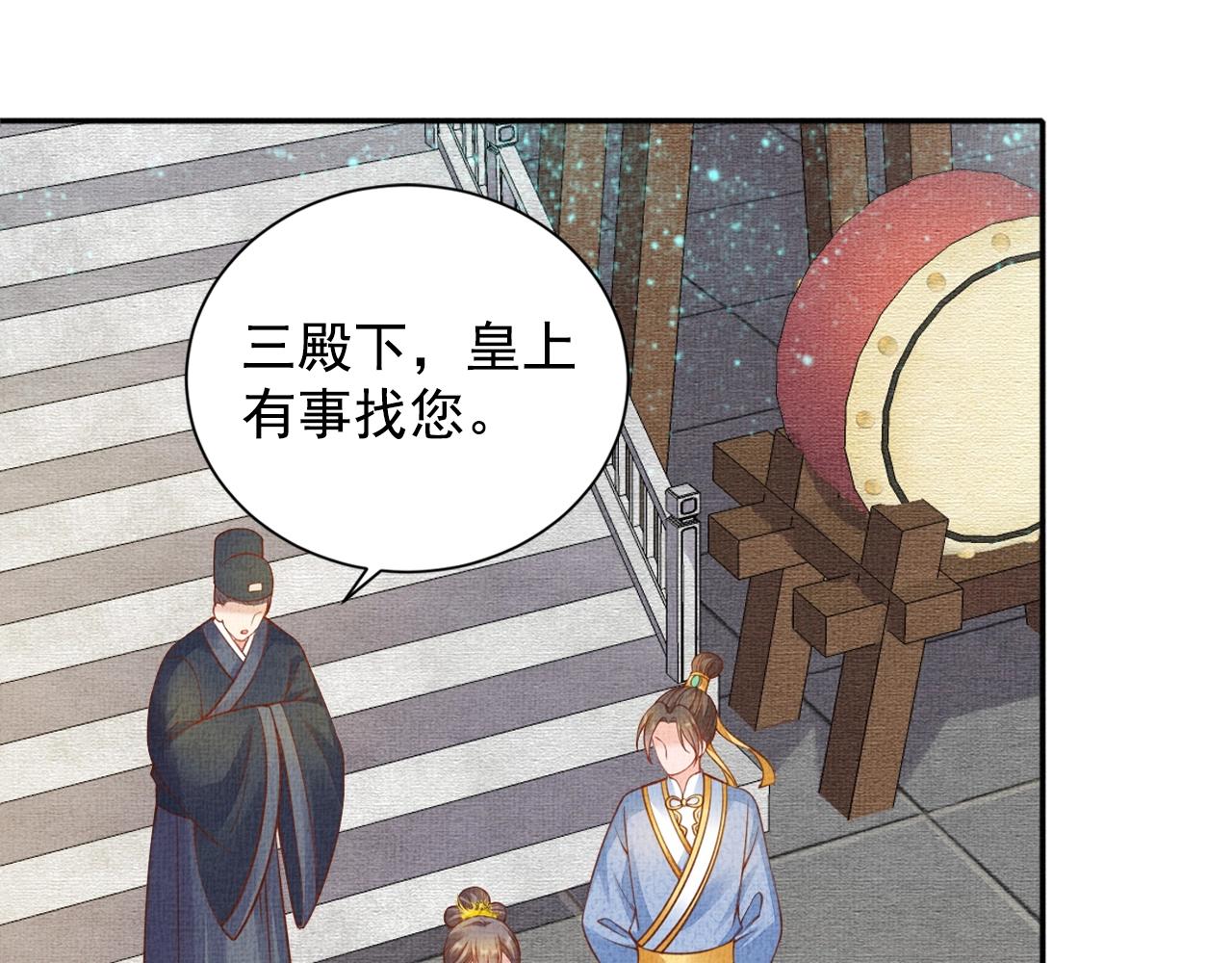 盛宠医妃之摇光传韩漫全集-第59话 小公子真好看~无删减无遮挡章节图片 