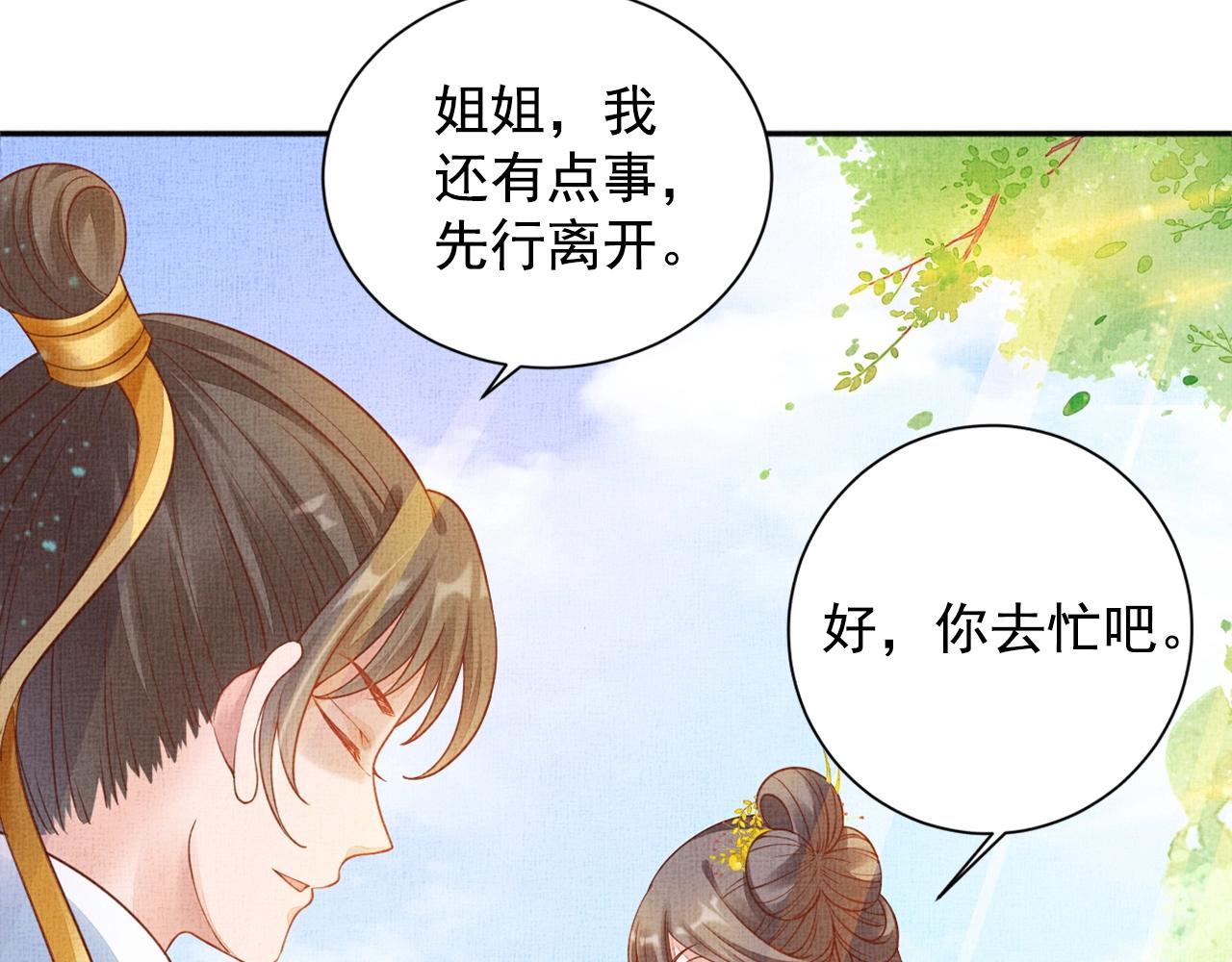盛宠医妃之摇光传韩漫全集-第59话 小公子真好看~无删减无遮挡章节图片 