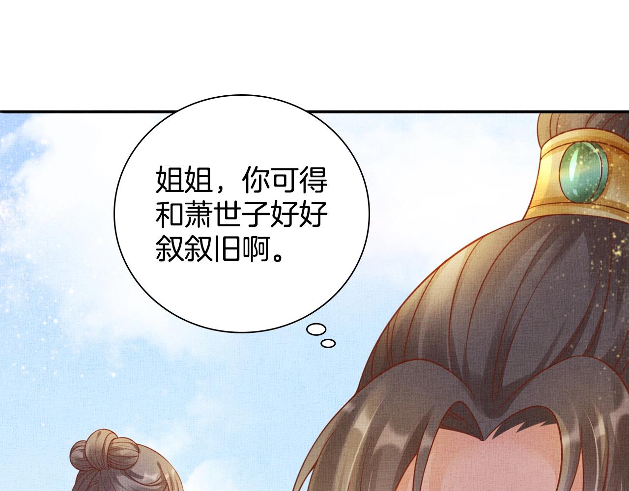 盛宠医妃之摇光传韩漫全集-第59话 小公子真好看~无删减无遮挡章节图片 