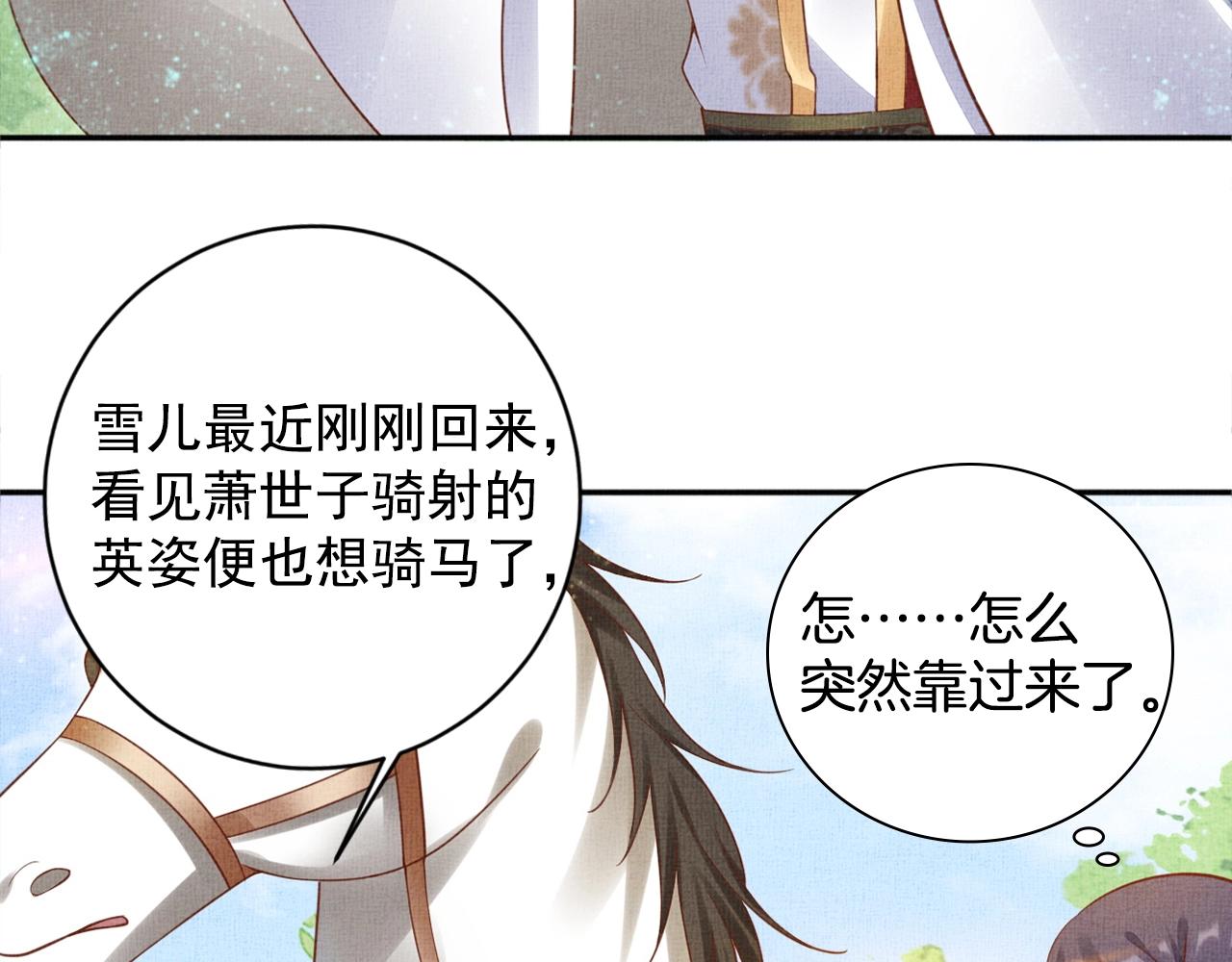 盛宠医妃之摇光传韩漫全集-第59话 小公子真好看~无删减无遮挡章节图片 