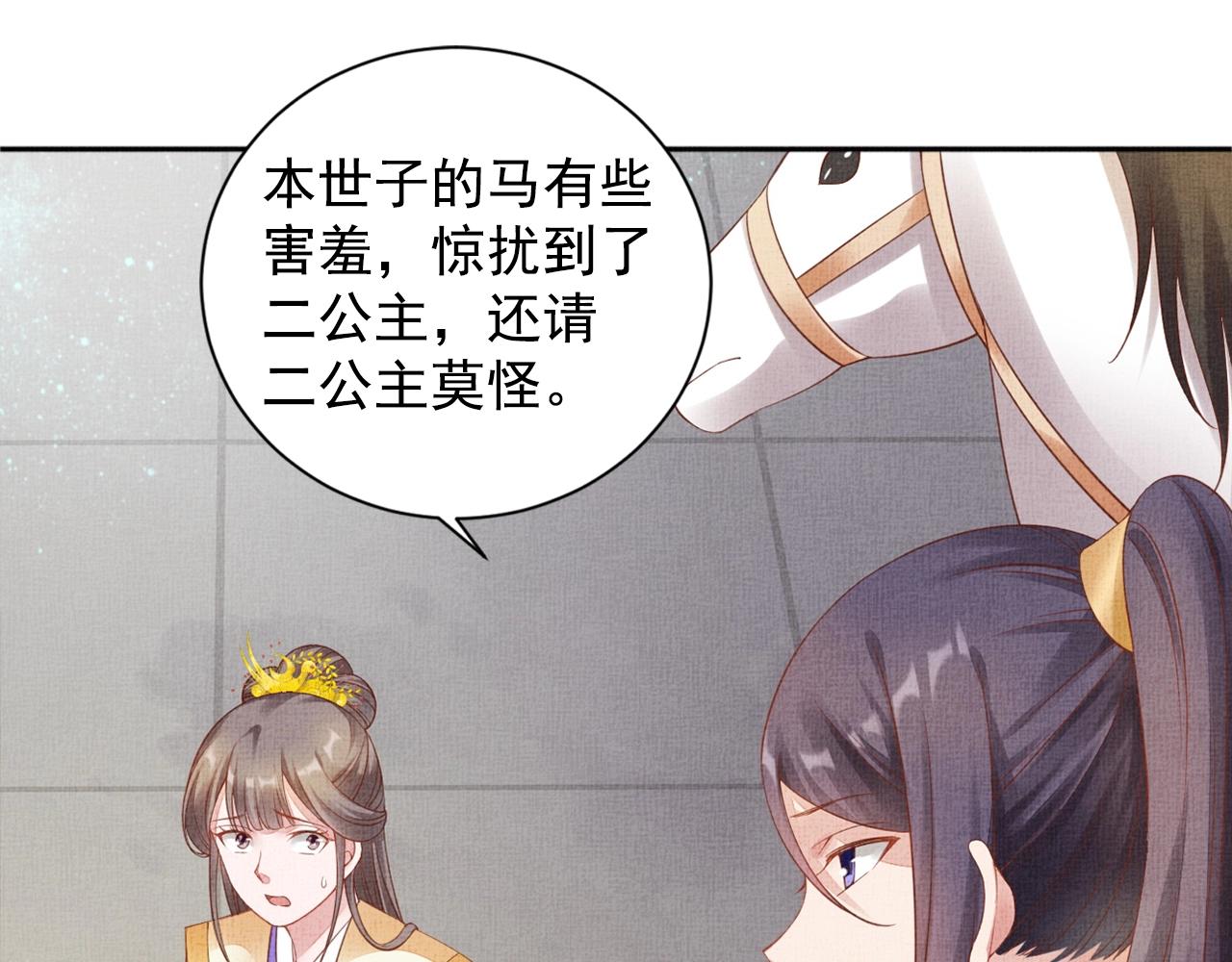 盛宠医妃之摇光传韩漫全集-第59话 小公子真好看~无删减无遮挡章节图片 