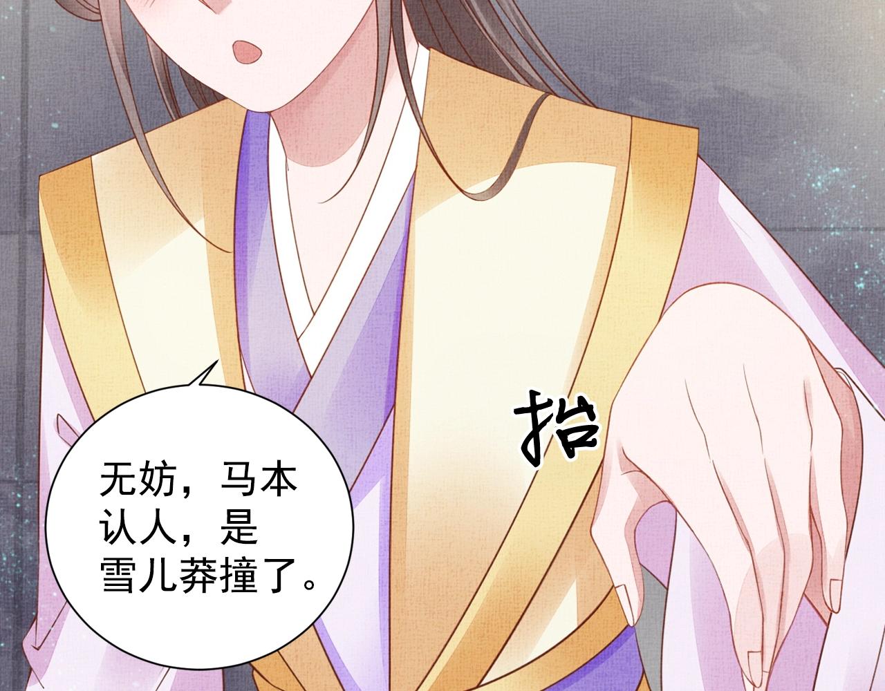 盛宠医妃之摇光传韩漫全集-第59话 小公子真好看~无删减无遮挡章节图片 