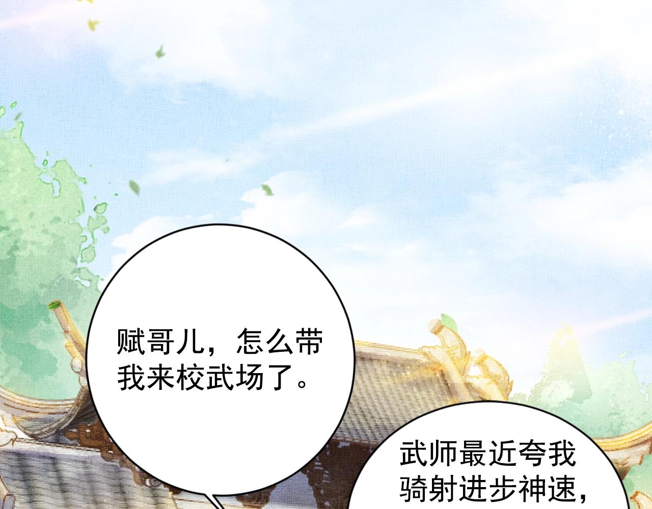 盛宠医妃之摇光传韩漫全集-第59话 小公子真好看~无删减无遮挡章节图片 