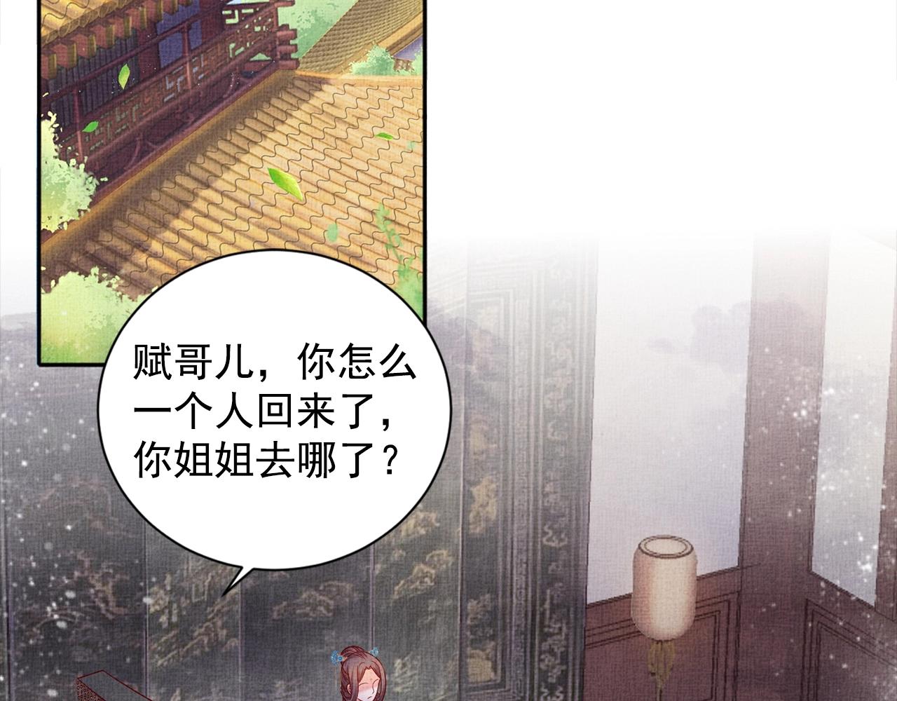 盛宠医妃之摇光传韩漫全集-第59话 小公子真好看~无删减无遮挡章节图片 