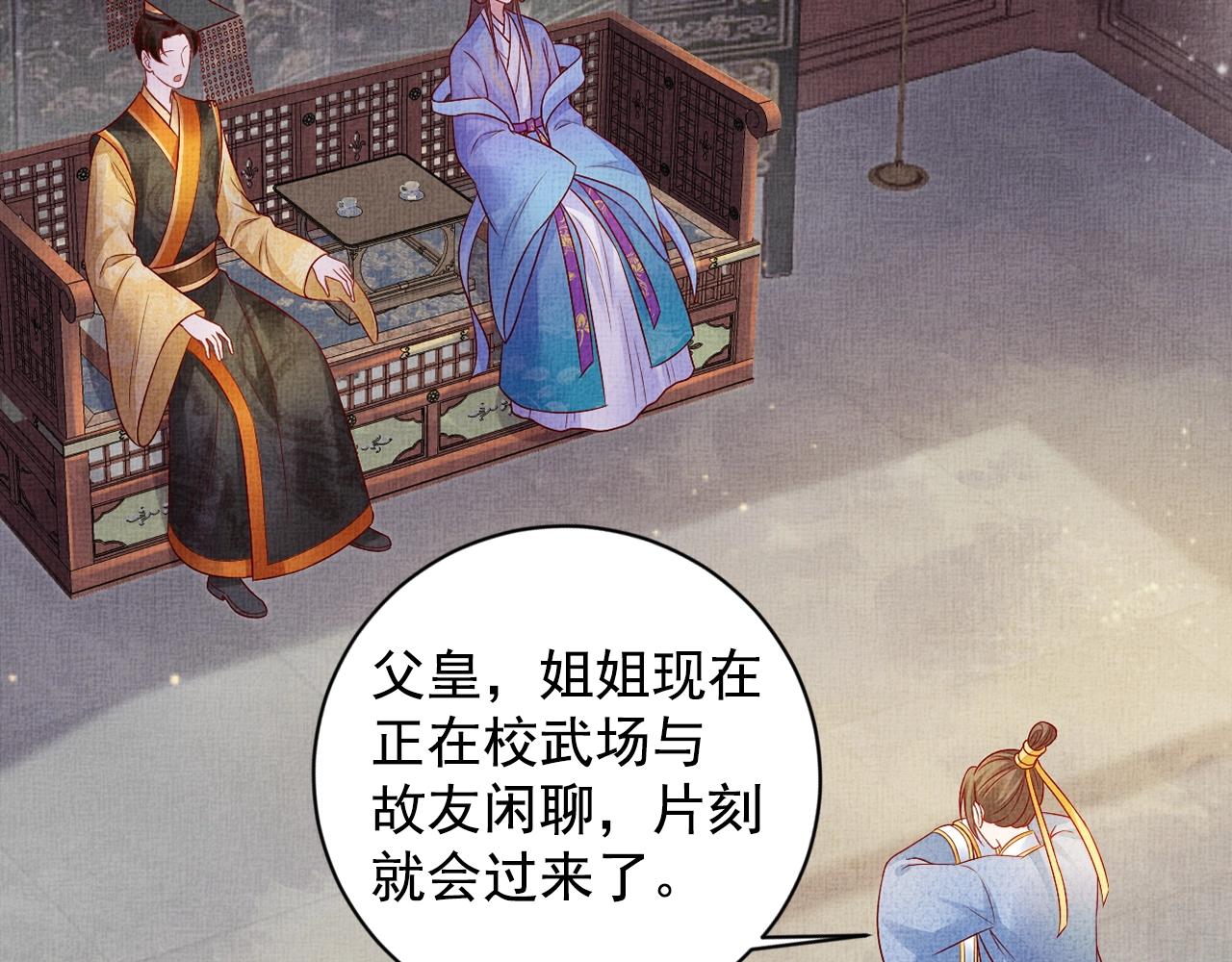 盛宠医妃之摇光传韩漫全集-第59话 小公子真好看~无删减无遮挡章节图片 