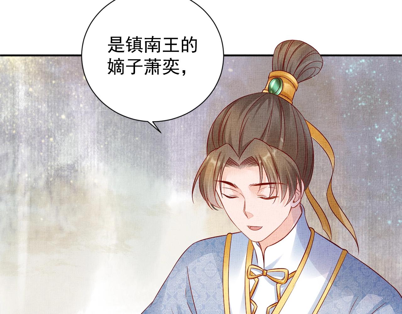 盛宠医妃之摇光传韩漫全集-第59话 小公子真好看~无删减无遮挡章节图片 