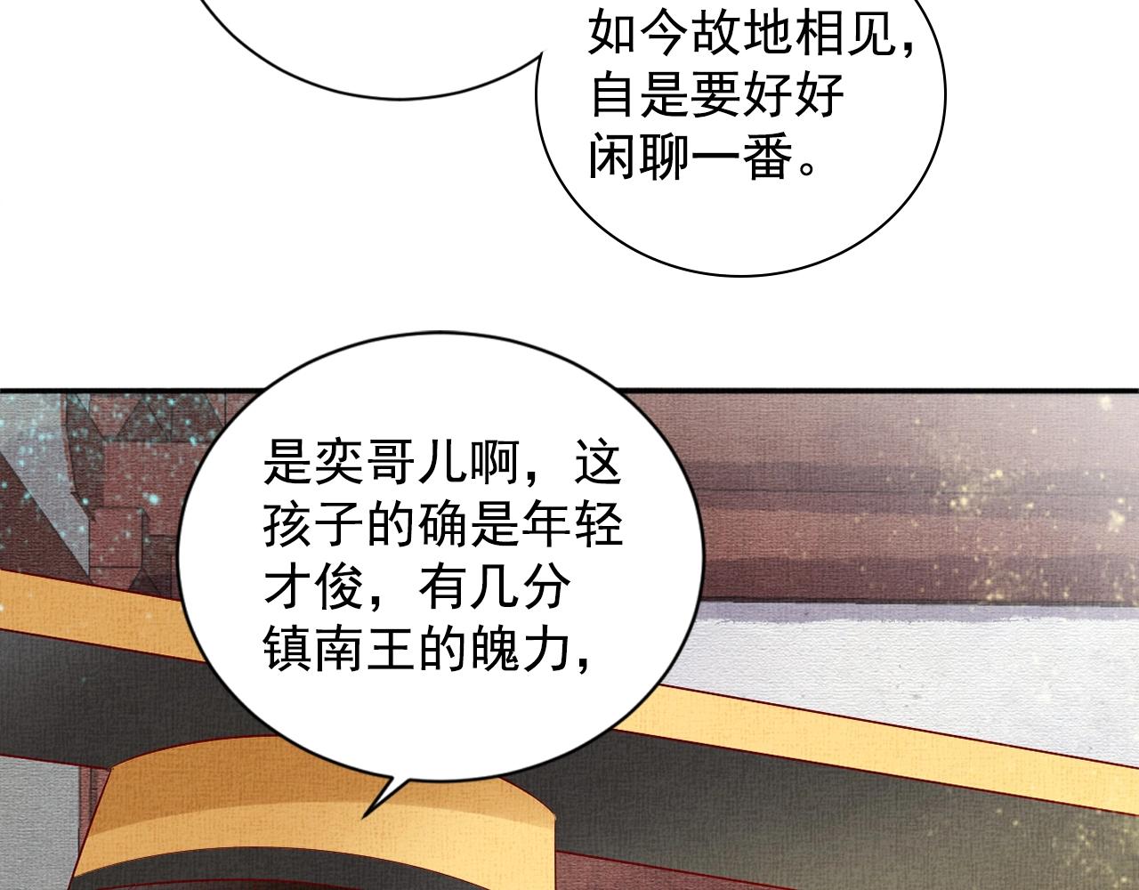 盛宠医妃之摇光传韩漫全集-第59话 小公子真好看~无删减无遮挡章节图片 