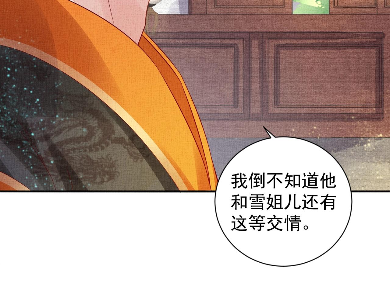 盛宠医妃之摇光传韩漫全集-第59话 小公子真好看~无删减无遮挡章节图片 
