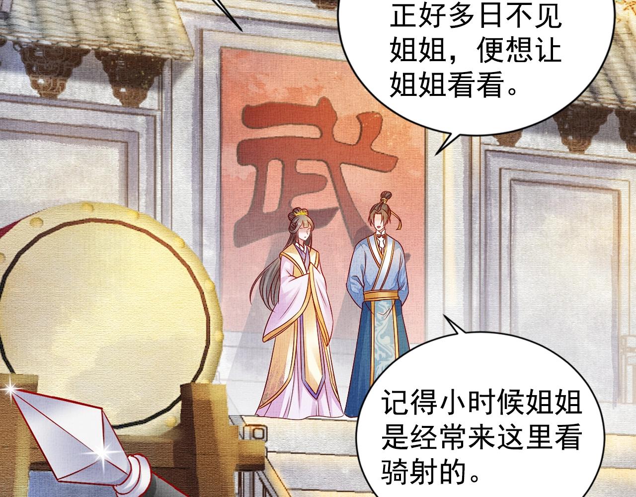 盛宠医妃之摇光传韩漫全集-第59话 小公子真好看~无删减无遮挡章节图片 