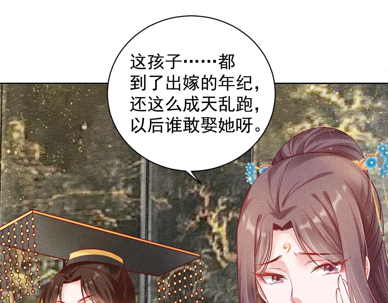 盛宠医妃之摇光传韩漫全集-第59话 小公子真好看~无删减无遮挡章节图片 