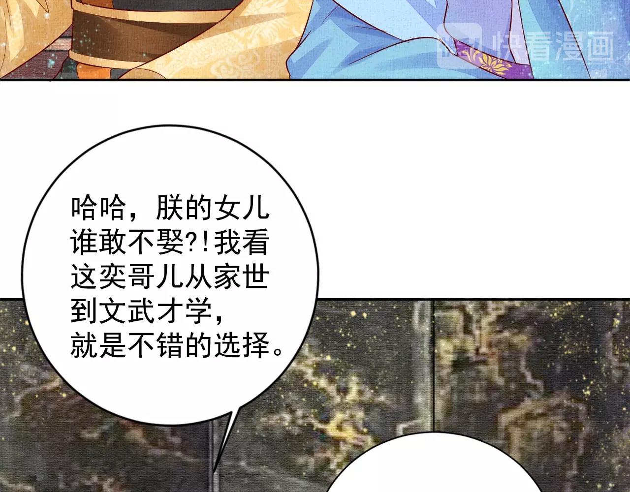 盛宠医妃之摇光传韩漫全集-第59话 小公子真好看~无删减无遮挡章节图片 