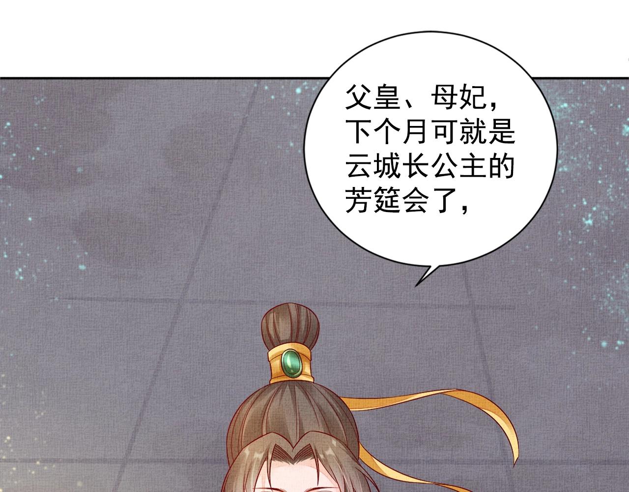 盛宠医妃之摇光传韩漫全集-第59话 小公子真好看~无删减无遮挡章节图片 
