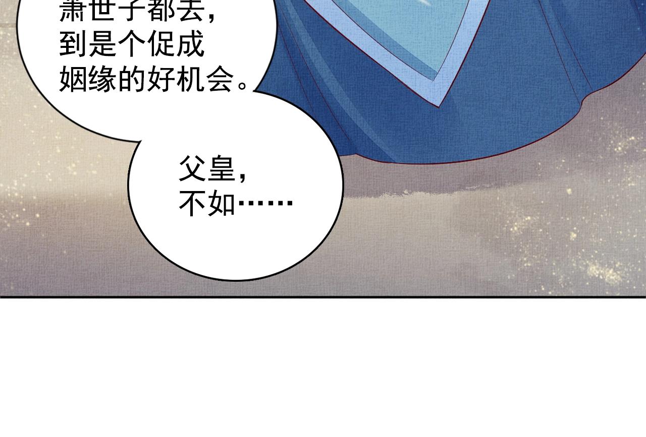 盛宠医妃之摇光传韩漫全集-第59话 小公子真好看~无删减无遮挡章节图片 