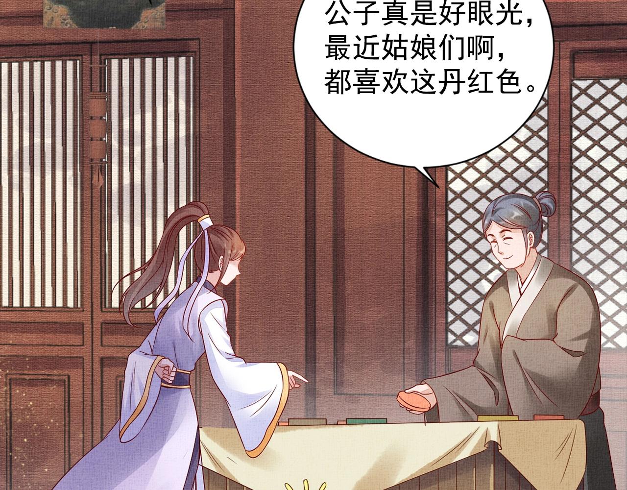 盛宠医妃之摇光传韩漫全集-第59话 小公子真好看~无删减无遮挡章节图片 