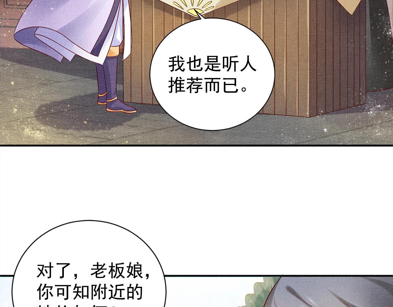 盛宠医妃之摇光传韩漫全集-第59话 小公子真好看~无删减无遮挡章节图片 